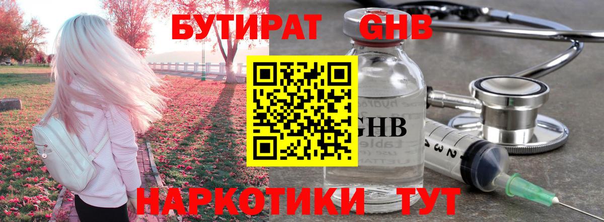 Бутират 1.4BDO  БУТИРАТ  Краснодар  Вход с VPN 