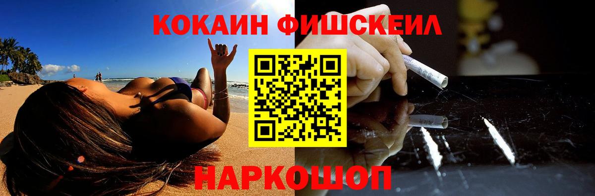 Краснодар  КОКАИН Fish Scale  Вход с VPN  COCAIN 97% 
