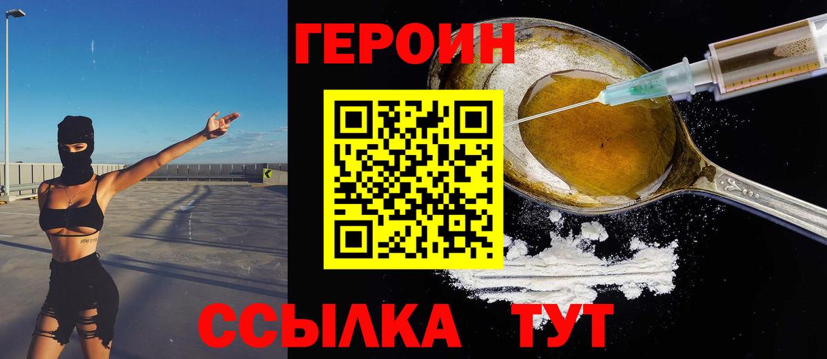 Краснодар  ГЕРОИН герыч  ГЕРОИН  Вход с VPN 