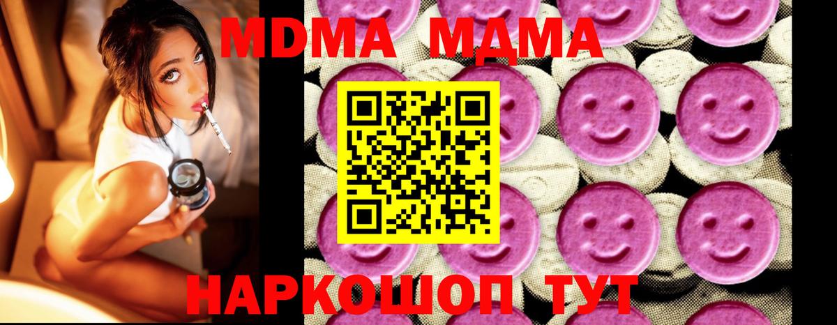 МДМА  MDMA молли  MDMA VHQ  Вход с VPN  Краснодар 
