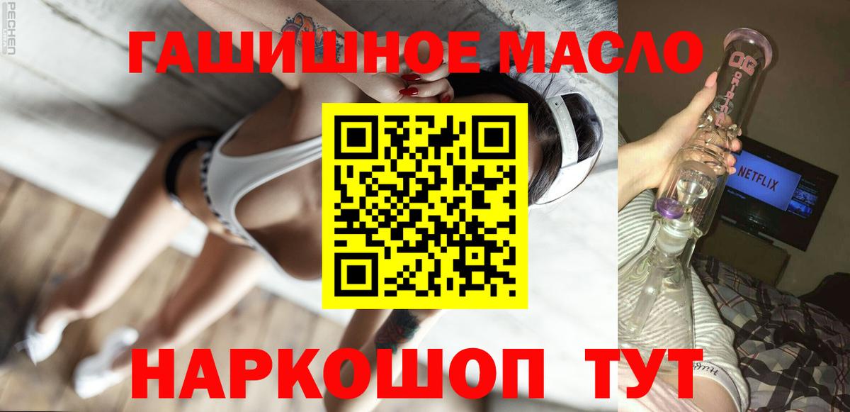 Краснодар  ТГК вейп  где найти наркотики  Вход с VPN  Дистиллят ТГК гашишное масло 